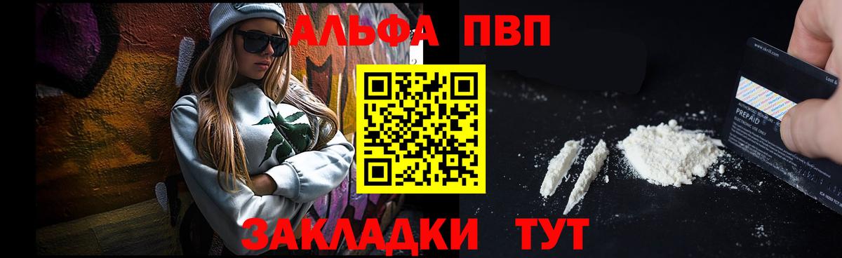 Батайск  Альфа ПВП кристаллы  Вход с VPN 