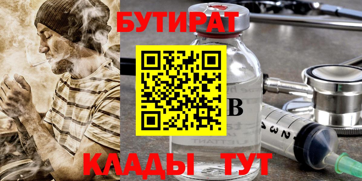 БУТИРАТ бутик Батайск
