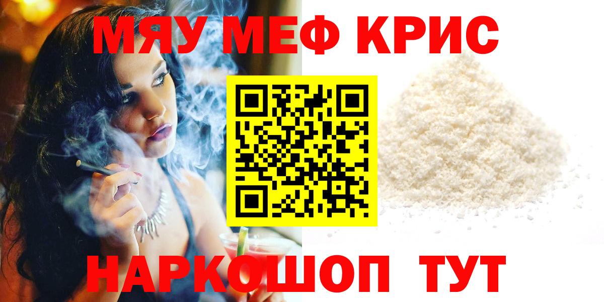 МЕФ кристаллы Батайск