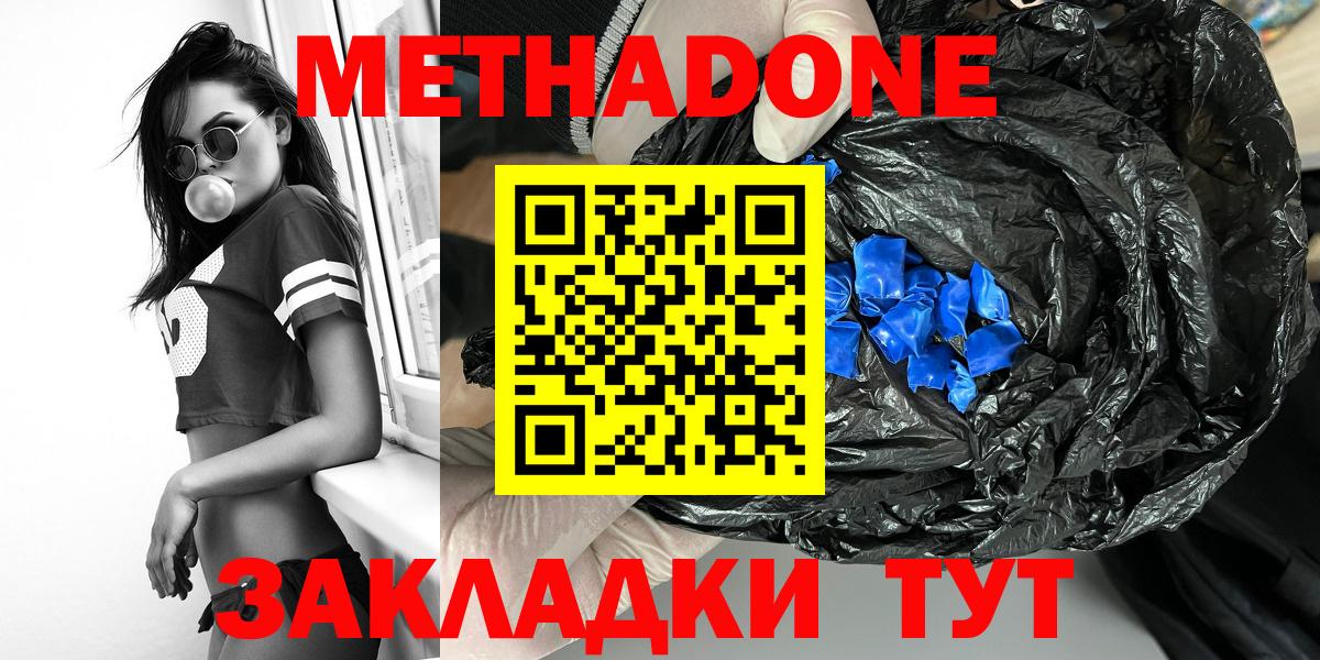 Метадон methadone  mega маркетплейс  Батайск  Вход с VPN 