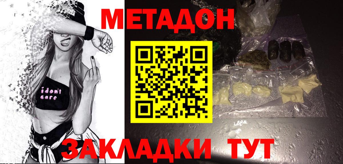 Метадон кристалл Батайск