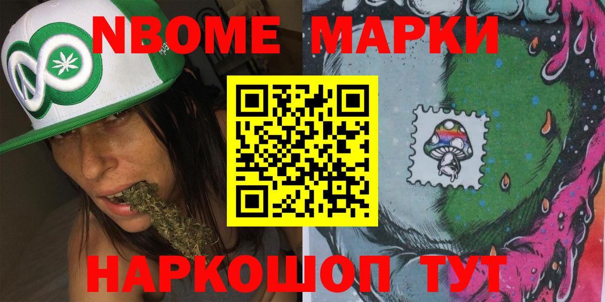 Марки NBOMe 1,8мг Батайск